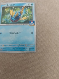 Carvanha 090/SV-P | NM actual card photograph 4