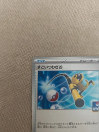 Super Rod 167/SV-P | NM actual card photograph 2