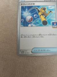 Super Rod 167/SV-P | NM actual card photograph 3