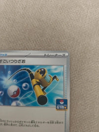 Super Rod 167/SV-P | NM actual card photograph 5