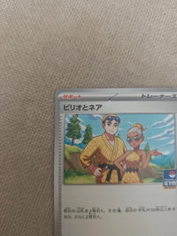 Bill and nera 170/SV-P | Pokémon Card Gym Stamped | NM actual card photograph 2
