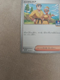 Bill and nera 170/SV-P | Pokémon Card Gym Stamped | NM actual card photograph 3