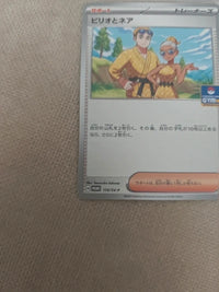 Bill and nera 170/SV-P | Pokémon Card Gym Stamped | NM actual card photograph 4