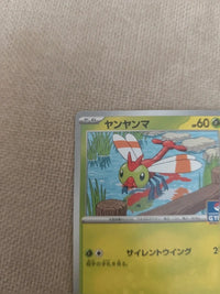 Yanma 163/SV-P | NM actual card photograph 2
