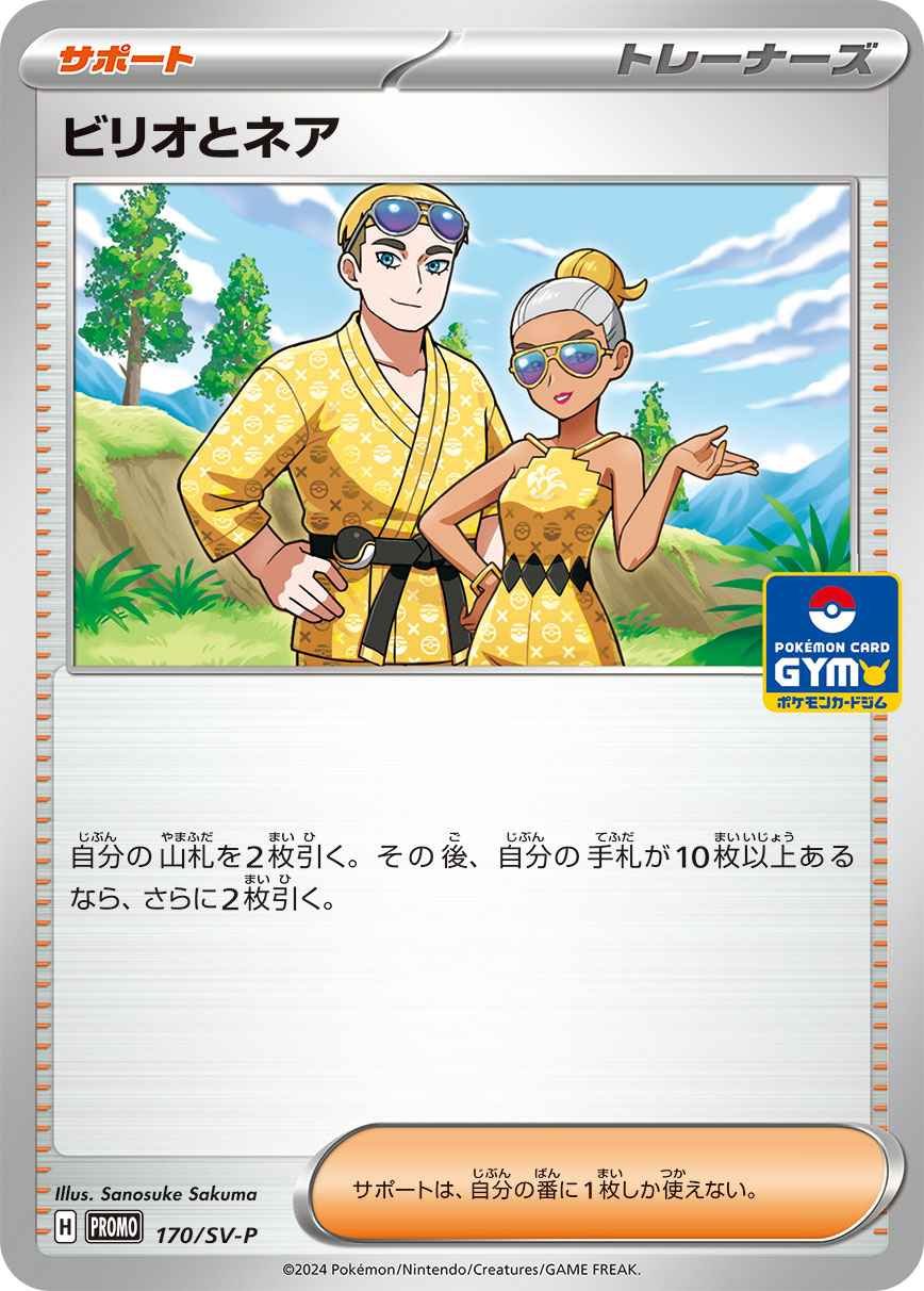 Bill and nera 170/SV-P | Pokémon Card Gym Stamped | NM reference image. See following photographs for the actual card and condition.