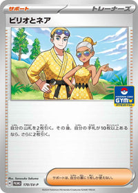 Bill and nera 170/SV-P | Pokémon Card Gym Stamped | NM reference image. See following photographs for the actual card and condition.