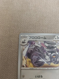 Revavroom 094/SV-P | NM actual card photograph 3