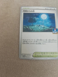 Moonlit Hill 095/SV-P | NM actual card photograph 3