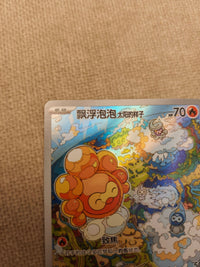 Castform Sunny Form 1007/07 CBB6C, Simplified Chinese, actual card front close-up, photograph 34031