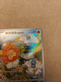 Castform Sunny Form 1007/07 CBB6C, Simplified Chinese, actual card front close-up, photograph 34034