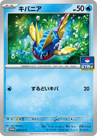 Carvanha - 090/SV-P catalogue reference image. See subsequent photos for actual card condition.