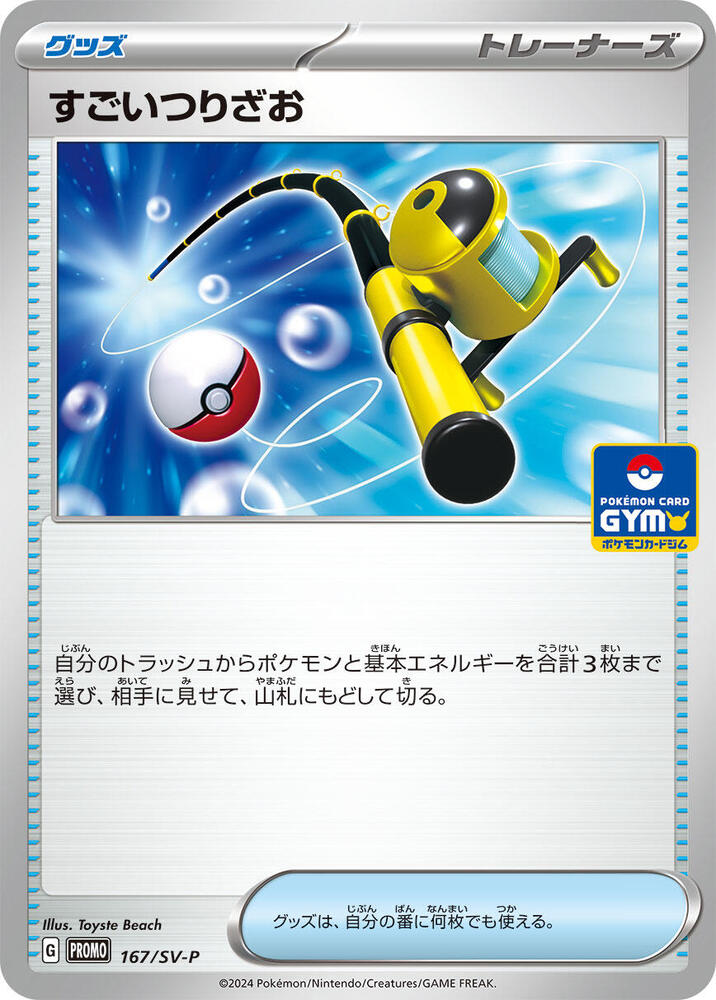 Super Rod - 167/SV-P catalogue reference image. See subsequent photos for actual card condition.