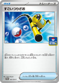 Super Rod - 167/SV-P catalogue reference image. See subsequent photos for actual card condition.