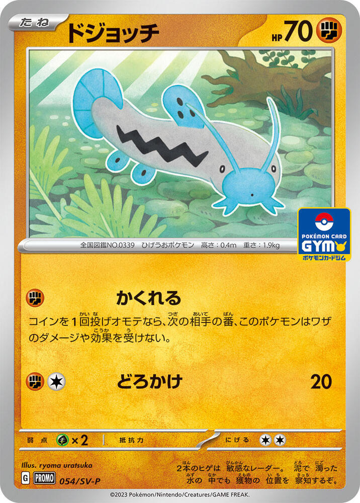 Barboach - 054/SV-P catalogue reference image. See subsequent photos for actual card condition.