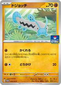 Barboach - 054/SV-P catalogue reference image. See subsequent photos for actual card condition.