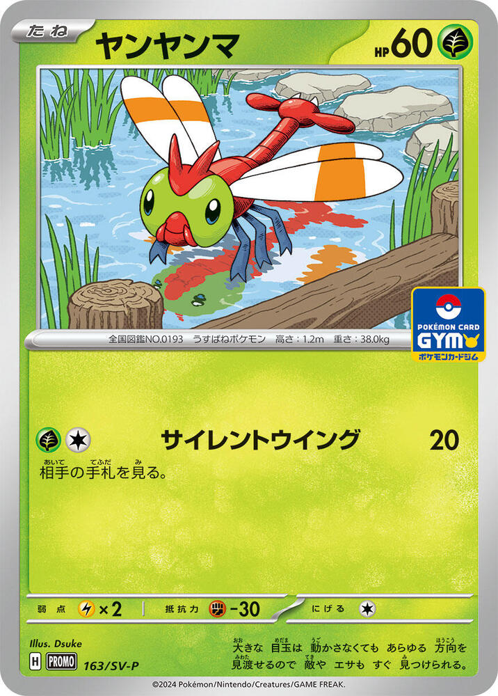 Yanma - 163/SV-P catalogue reference image. See subsequent photos for actual card condition.