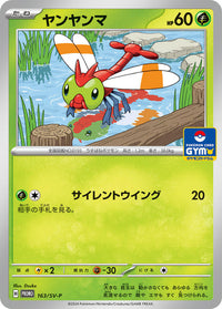 Yanma - 163/SV-P catalogue reference image. See subsequent photos for actual card condition.