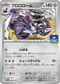 Revavroom - 094/SV-P catalogue reference image. See subsequent photos for actual card condition.