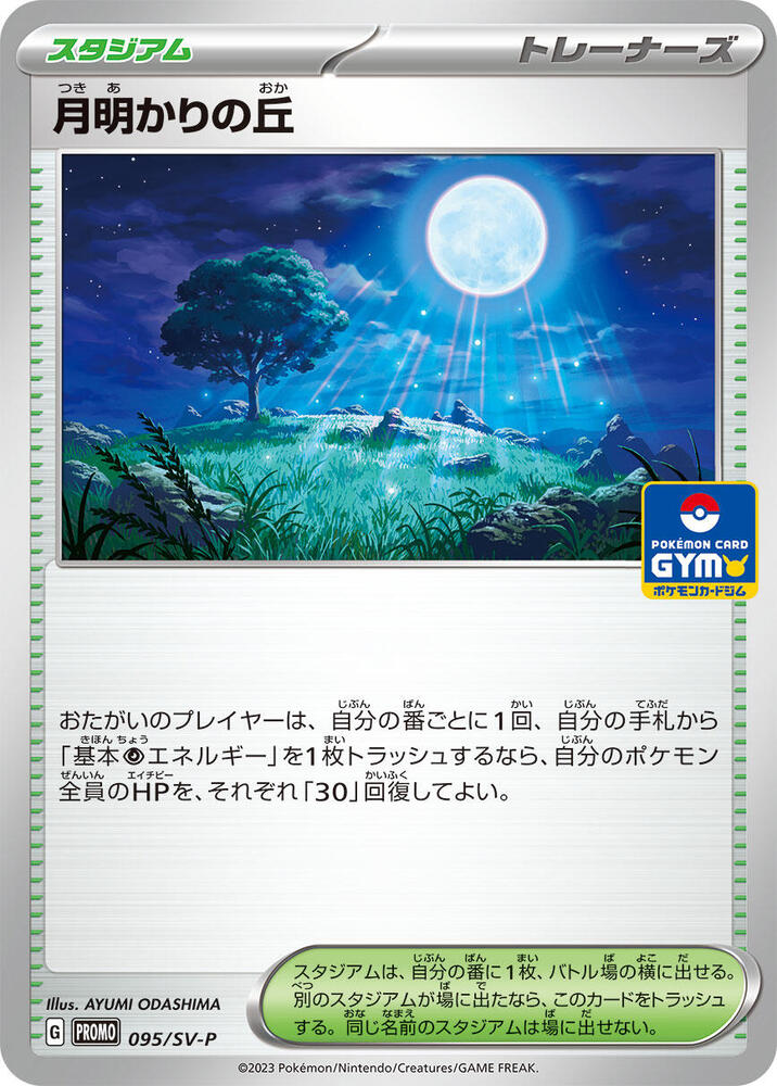 Moonlit Hill - 095/SV-P catalogue reference image. See subsequent photos for actual card condition.