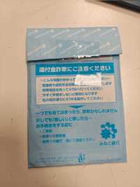 Included Minato Bank envelope showing the opened flap and visible wear.
