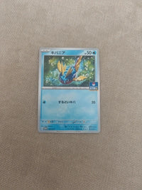 Carvanha 090/SV-P | NM actual card photograph