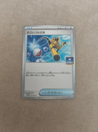 Super Rod 167/SV-P | NM actual card photograph