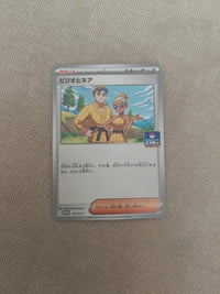 Bill and nera 170/SV-P | NM actual card photograph