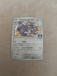Revavroom 094/SV-P | NM actual card photograph