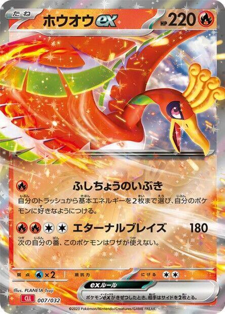 Ho-Oh ex catalogue reference image; actual card photographs follow